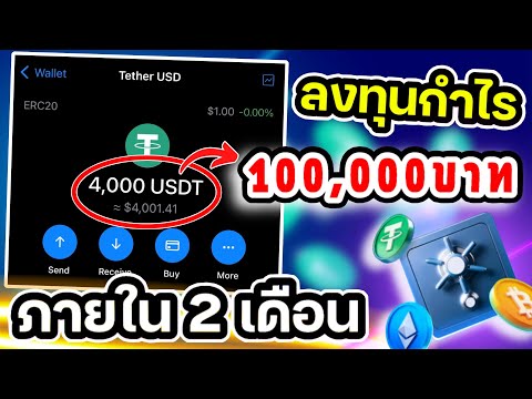 ใหม่!!กำไร!!100,000บาท!!ภาย