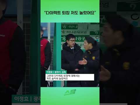 다이렉트 퇴장 저도 놀랐어요