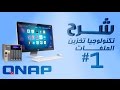 QNAP NAS - ???? ???????? ?????? ???????