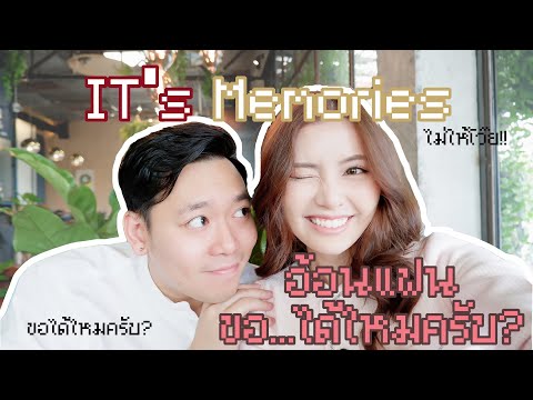 อ้อนแฟน-ขอ....จะให้ไหมนะ-ผู้ชา อ้อนแฟน-ขอ....จะให้ไหมนะ-ผู้ชา
