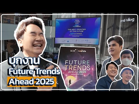 TAXBugnomsบุกงานFutureTrend