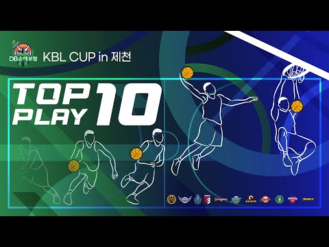 #KBL #KBLTV #KBL컵대회 #TOP10