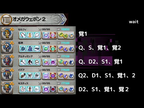 FFRK　破極 オメガウェポン(Ⅷ)　究極以上3個　キスティス先生に全てをかけて挑む魔法パ