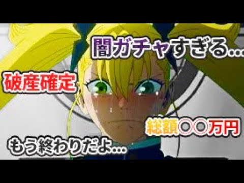 【閲覧注意】衝撃映像!?これが闇ガチャの現実です、、、、、、【怪獣8号】【怪獣8号THEGAME】【怪獣8号G】【ゲーム】【ゲーム実況】