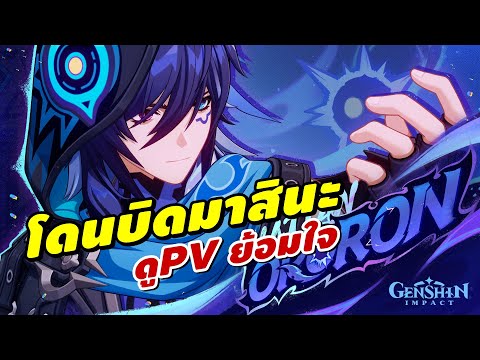 GenshinImpact|โดนบิดกันมาสิ