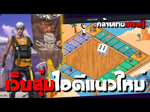 สุ่มไอดีแนวใหม่💥-เว็บ-FF-GAME✅ สุ่มไอดีแนวใหม่💥-เว็บ-FF-GAME✅