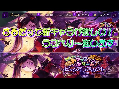 【ロススト】さるだって新キャラが欲しい！～[小悪魔の甘美な御給仕]ラズベリー～