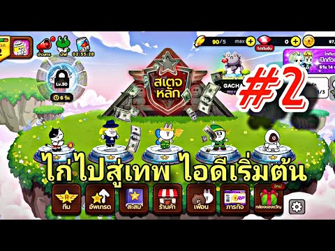 ไอดีเริ่มต้น-สูตรลับปั้นจากไก่