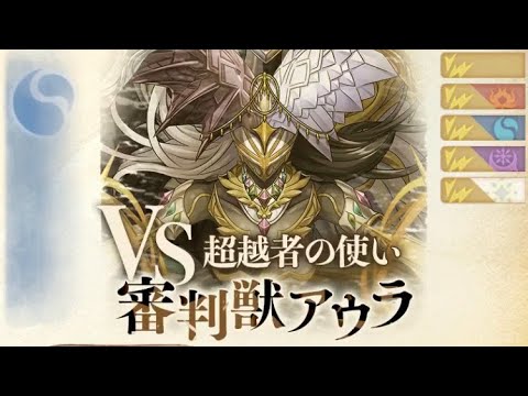 「黒猫のウィズ」幻闘戦　VS審判獣アウラ　刻印27   23ターン　　デッキ5属性刻印、1戦目鉄壁怒り刻印を外す