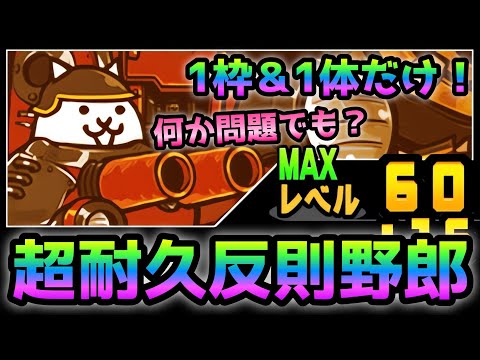 あのボスステージもギガパルドの超耐久＆反則技で1枠＆1体で攻略可能！　にゃんこ大戦争