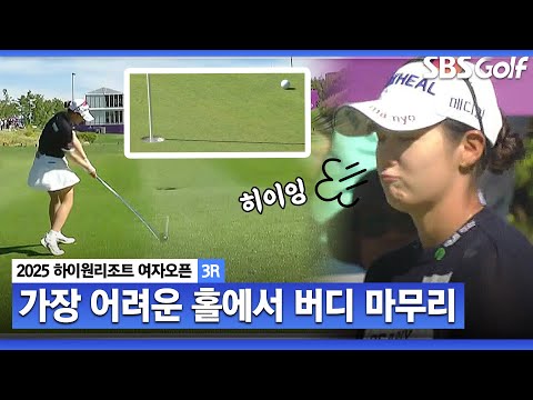 [2025 KLPGA] 3년 연속 가장 어려운 18번 홀.. 김민주•박민지•박현경의 결과는?_하이원리조트 3R