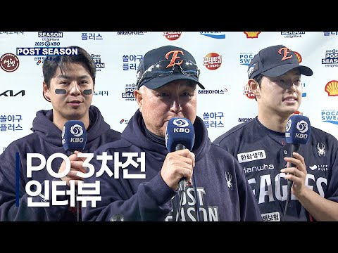 [PO3_한화 vs 삼성] 플레이오프 3차전 경기 후 인터뷰 | 10.21 | 크보모먼트 BY 삼진제약 | 2025 KBO 포스트시즌 | 야구 하이라이트