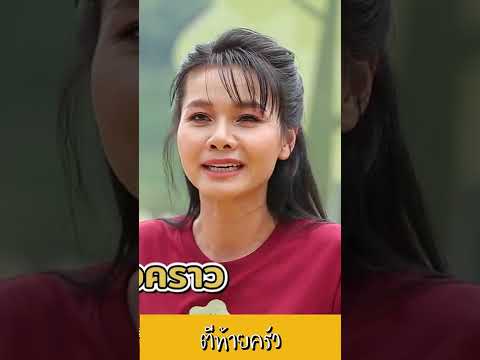 ลือ-ต่าย-อรทัย-วางไมค์ออกจากวง ลือ-ต่าย-อรทัย-วางไมค์ออกจากวง