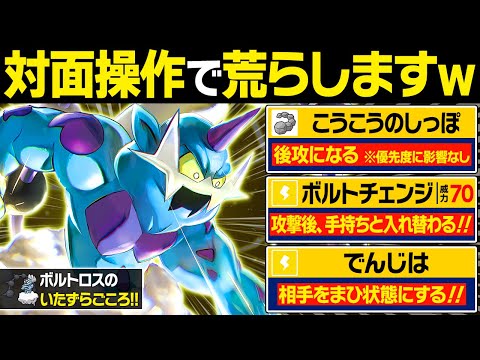 【抽選パ】先制でんじは→後攻ボルチェンで相手を翻弄させるボルトロスのコンボがウザすぎる　#36-1【ポケモンSV/ポケモンスカーレットバイオレット】