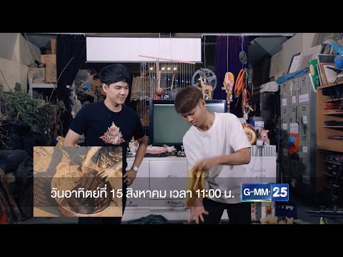 ไทยทึ่ง-WOW!-THAILAND-วันอาทิต ไทยทึ่ง-WOW!-THAILAND-วันอาทิต