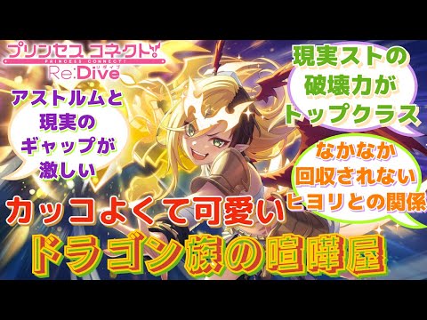 【プリコネR】「カヤぴぃいいよね」に対するみんなの反応集(カヤ)(ダイゴ)