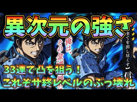 【キングダム頂天】新キャラに全てを出し尽くす…信が新たに登場！サ終レベルのぶっ壊れでした…。
