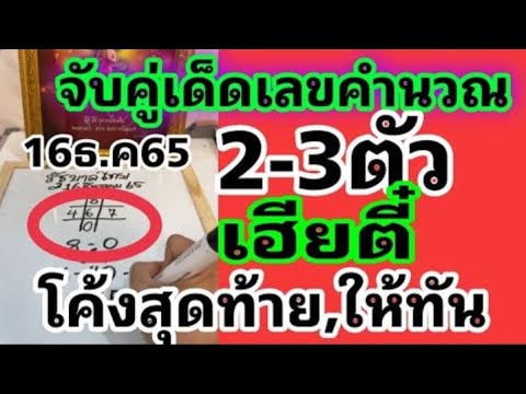 โค้งสุดท้ายจับคู่เด็ด2-3ตัวตร