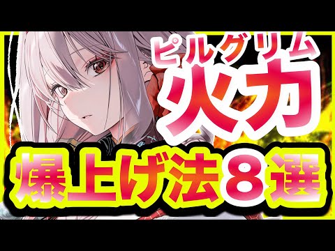 【メガニケ】倍増します❗️必ず一緒に使って欲しい組み合わせ８選❗️【NIKKE】