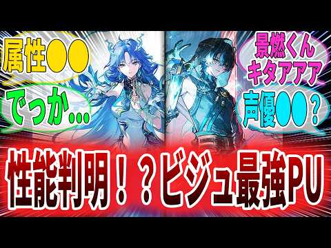 【鳴潮】Ver3.6清宵、景燃実装確定！漂泊者たちの反応集　秧秧・玄翎（やんやん）/穂穂/ルシラー/エイメス　#鳴潮　#wutheringwaves