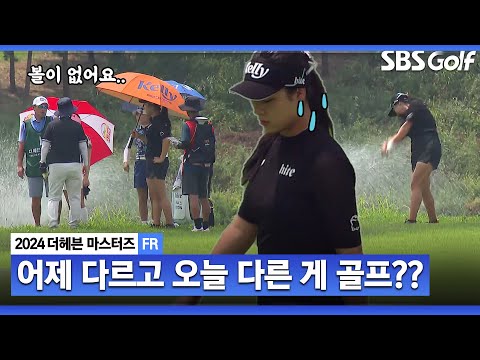 [2024 KLPGA] Par 5, 왼쪽으로 가는 티샷... 볼을 찾지 못 하고, 결국 드롤하는 윤이나!! 어제는 이글, 오늘은 보기_더헤븐 FR