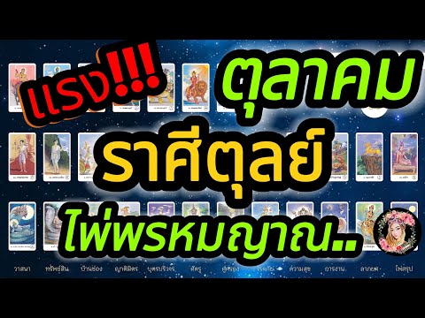 ดูดวง♎ราศีตุลย์♎เดือนตุลาค