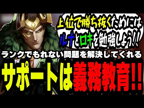 【大事な気がします】「ルナ」「ロキ」サポートロールを使えたら簡単にランク上がると思うんです【マーベルライバルズ｜Marvel rivals】