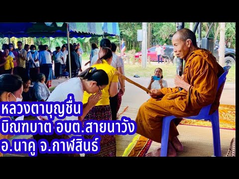 7ต.ค.67หลวงตาบุญชื่นบิณฑบาต