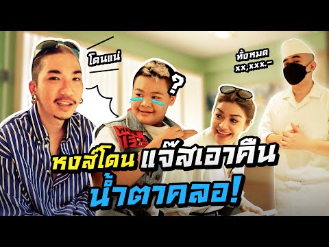 หงส์โดนแจ๊สเอาคืน-น้ำตาคลอ-|-i หงส์โดนแจ๊สเอาคืน-น้ำตาคลอ-|-i