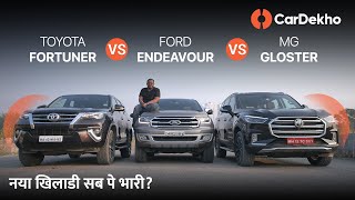 MG Gloster vs Ford Endeavour vs Toyota Fortuner Comparison Review | नया खिलाडी सब पे भारी?| Cardekho