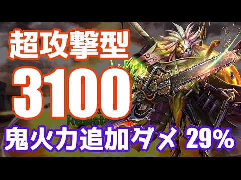 攻撃3100、追加ダメ29%の鬼火力型ドミニクが危険すぎる【サマナーズウォー | Summoners War】
