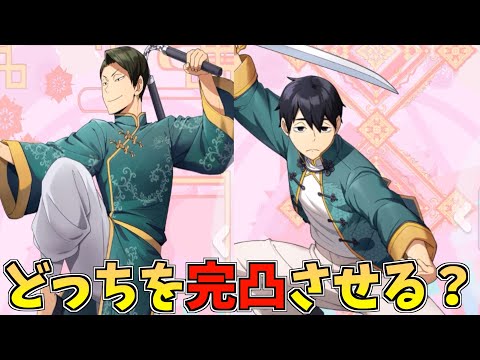 【ハイドリ】どっちを完凸させる⁉️やっぱりこっちでしょ‼️【ハイキュー!!TOUCH THE DREAM】