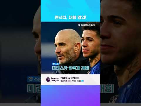 대형 영입 몰아친 맨시티, 다시 왕좌로?
