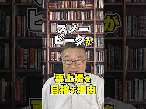 スノーピーク再上場へ!キャンプブームは終わったのでは? #shorts #キャンプ用品 #MBO
