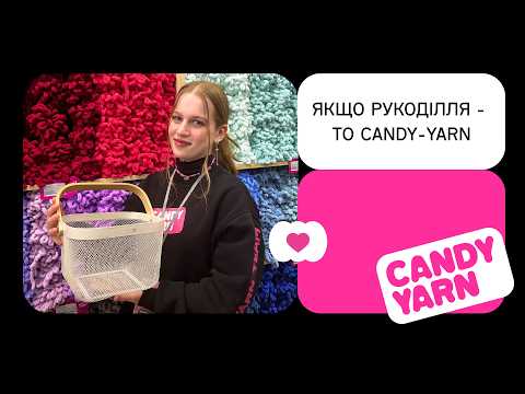 Якщо рукоділля - то Candy-Yarn