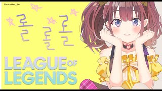 【LOL】しずかにLOL　GG　 [にじさんじ/只ちゃん]