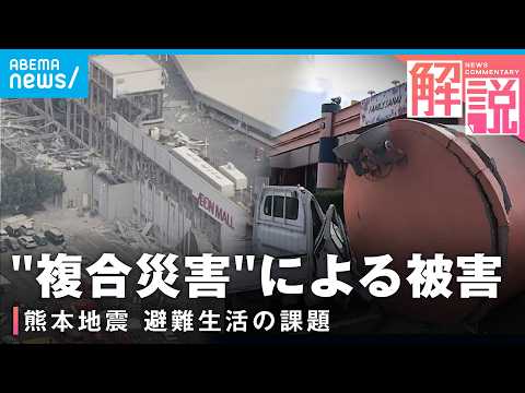 【熊本地震】“生活インフラ”被災…猛暑の避難生活から命を守るには 専門家に聞く｜防災システム研究所・山村武彦氏