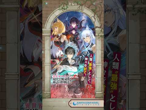 【7/16(水)発売】アース・スターノベル 7月刊CM|ナレーション:福山潤