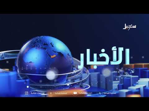 أخبار السابعة 13-8-2026