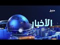 أخبار السابعة 13-8-2026