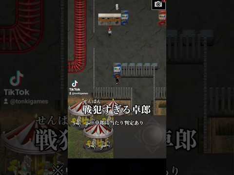 戦犯すぎる卓郎 【 #青鬼 】