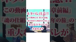 2周目でも涙が止まらない感動シーン！ヘブバン第5章のネタバレ注意 #shorts