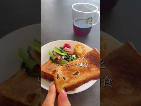 整う暮らしのモーニングルーティン、お弁当、朝ごはん、そうじ　#家事