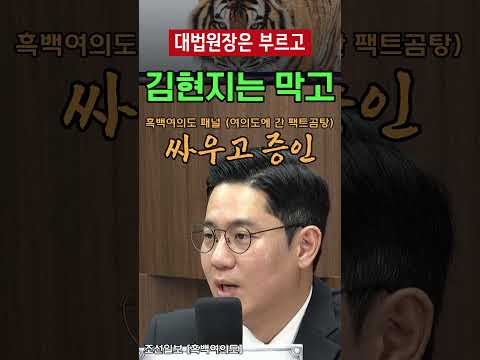 '부속실장 따위가 대법원장이랑 비교되나' 대법원장은 부르고 김현지는 막는 민주당 '내로남불' 증인