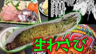 【オレが今まで食ってたわさびは何だったんだ… 腐ってたのか！？】生わさびを食う自分をトリコだと思い込んでいる男