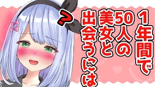 [LIVE] 【ガチ百合実録】Twitterで美女オタクと出会えるってホント？【＃リリス新聞】