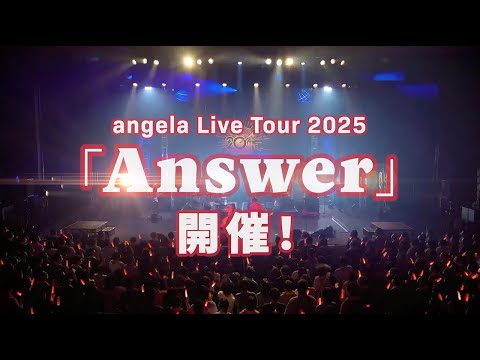 angela Live Tour 2025「Answer」