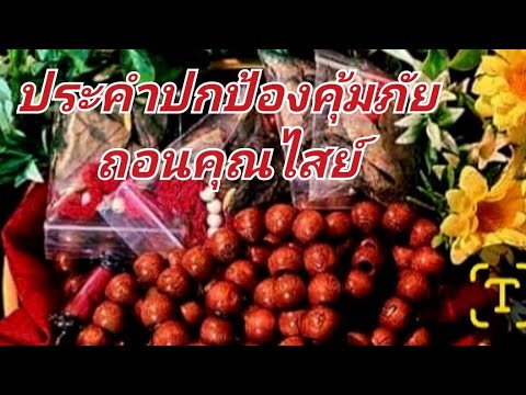 นารีขี่ม้าขาว สารพัดเรื่องเล่า ประคำปกป้องคุ้มภัยถอนคุณไสย์