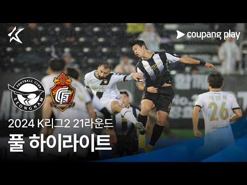 [2024 K리그2] 21R 성남 vs 경남 풀 하이라이트