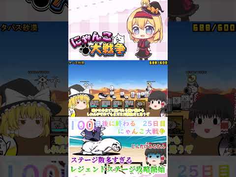 にゃんこ大戦争レジェンドステージ攻略ガイド｜ナマルケモルルの効果的な戦術解説 サムネイル
